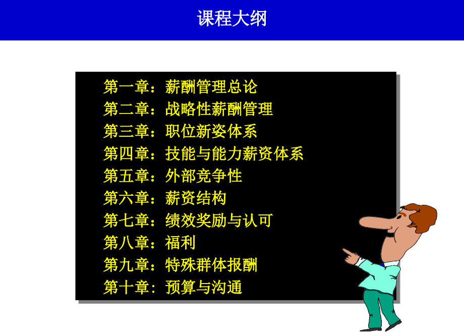 薪酬管理【精选-PPT】_第2页