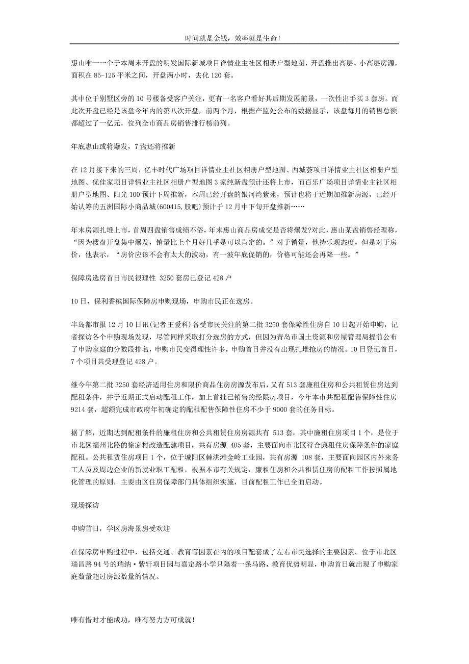 周末惠山新套住宅房源入市以及新城受客户追捧房产资讯_第2页