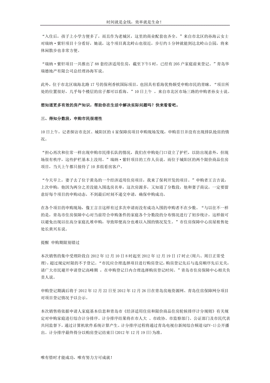 周末惠山新套住宅房源入市以及新城受客户追捧房产资讯_第3页