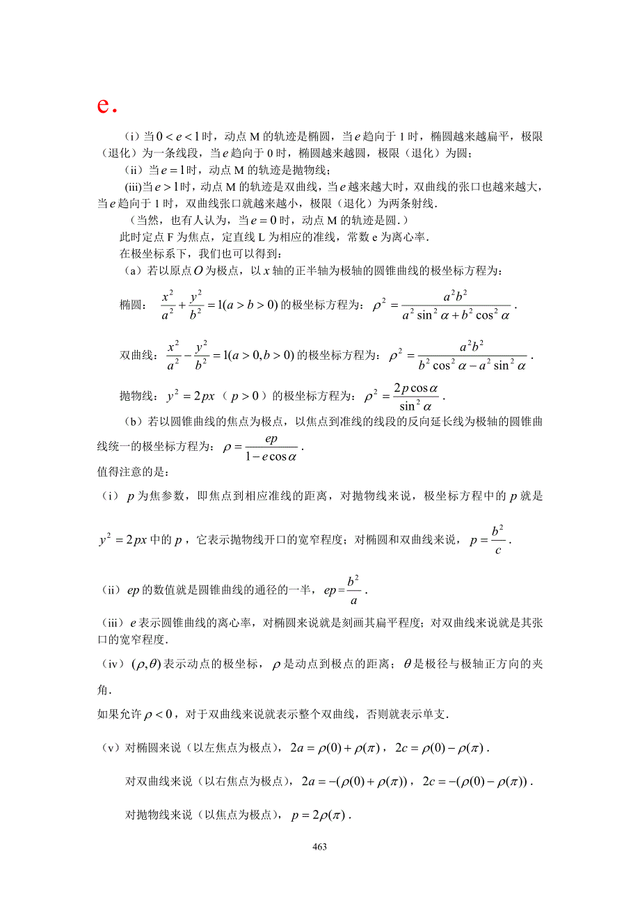 片段之十四：从一道省质检题来探究圆锥曲线的定义与应用_第4页