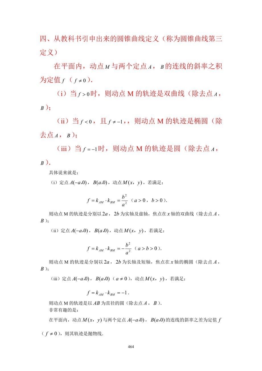 片段之十四：从一道省质检题来探究圆锥曲线的定义与应用_第5页