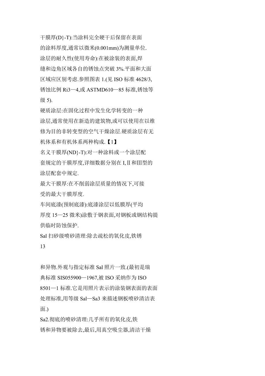 挪威船级社针对船舶液舱和货舱防蚀保护的入级说明_第3页