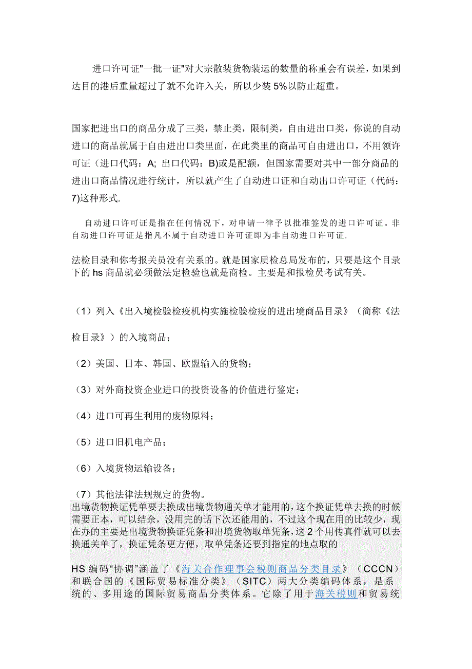 报关员考试相关资料_第3页