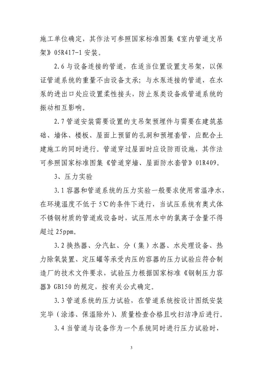 热交换站、开闭所、变电所的质量要求_第3页