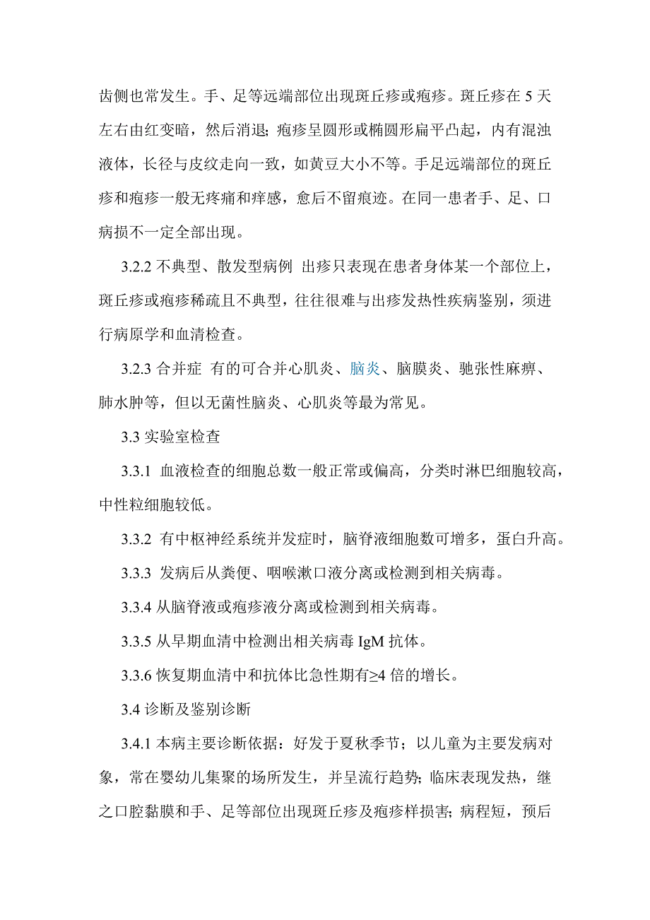 手足口病诊断标准及处理原则_第2页