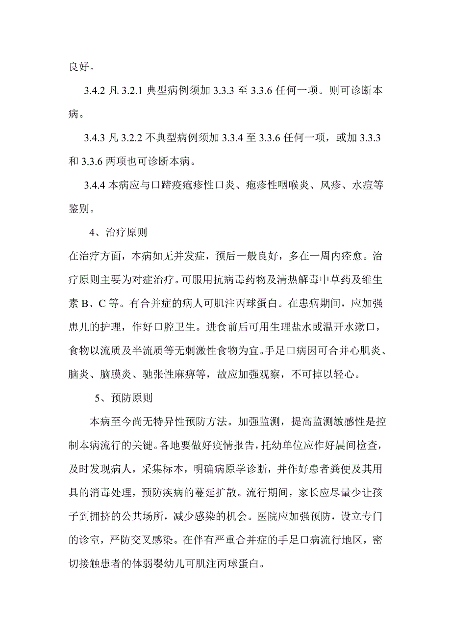 手足口病诊断标准及处理原则_第3页