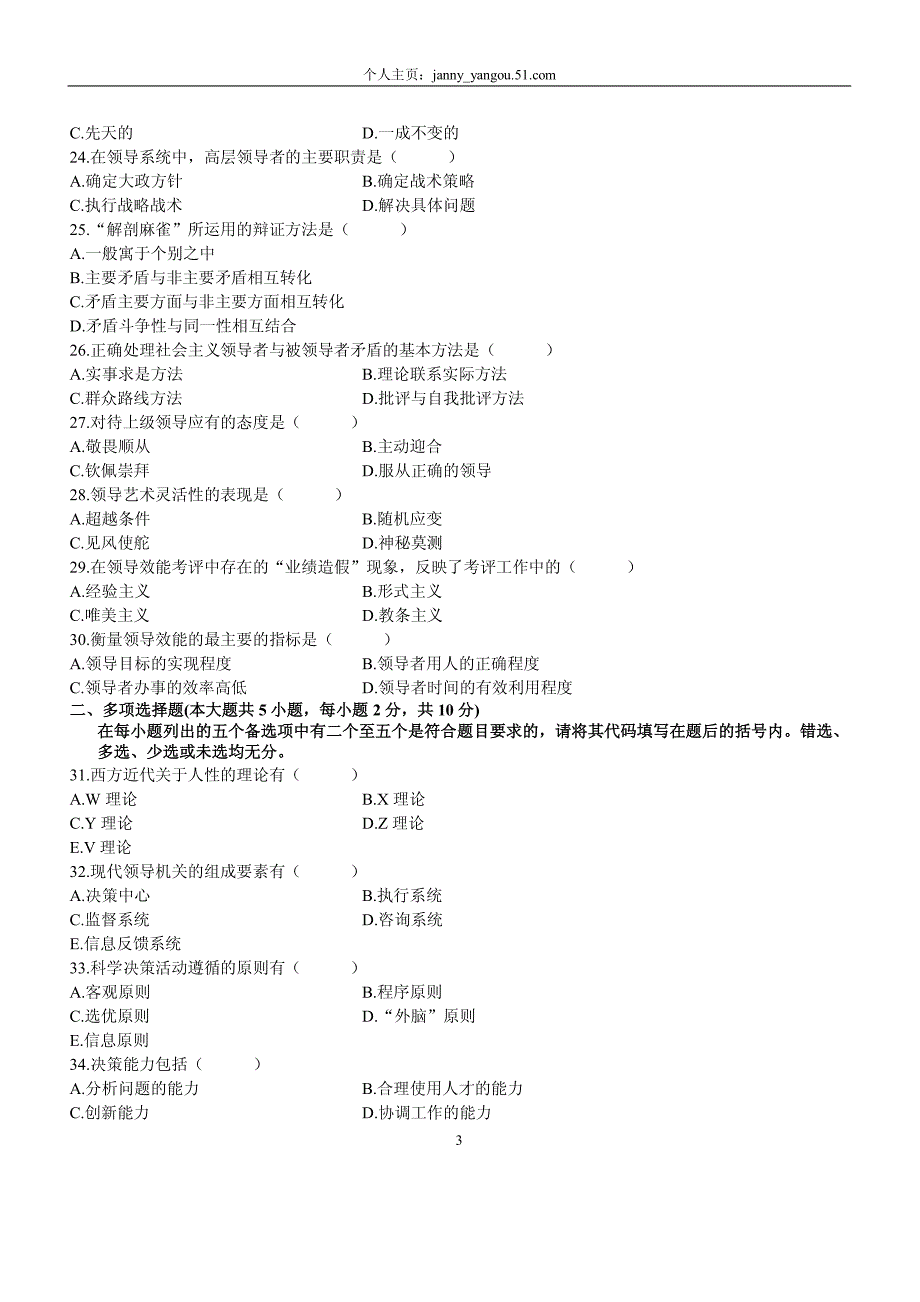 好东西与大家一起分享---2003年01月领导科学试题及答案_第3页