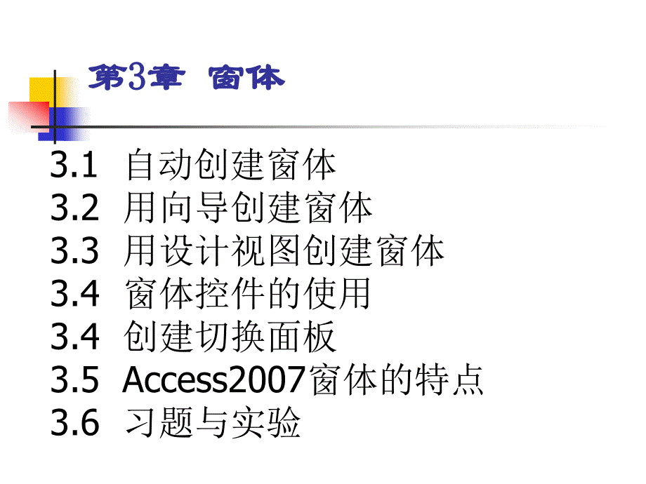 数据库access第3章窗体_第1页