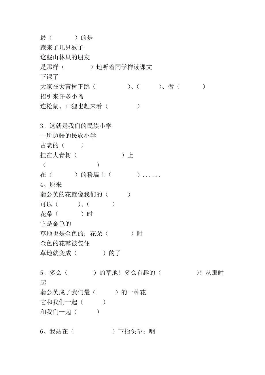 三年级语文上册按课文内容填空_第2页