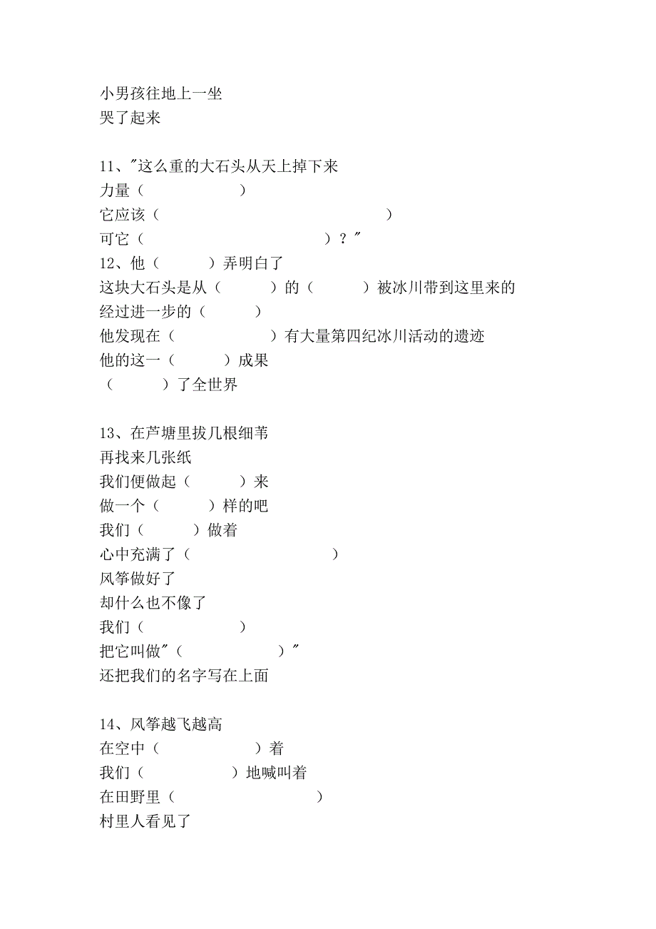 三年级语文上册按课文内容填空_第4页