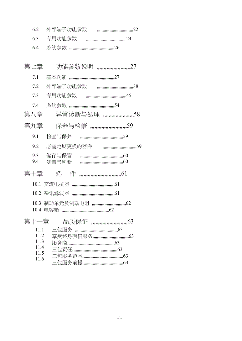 伟创(VEICH)AC32系列变频器说明书_第3页