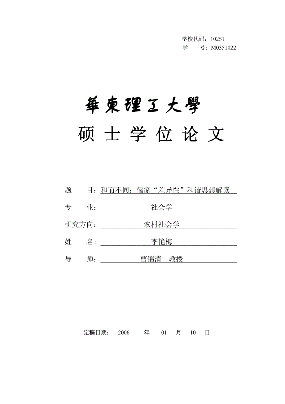 和而不同：儒家“差异性”和谐思想解读_第1页