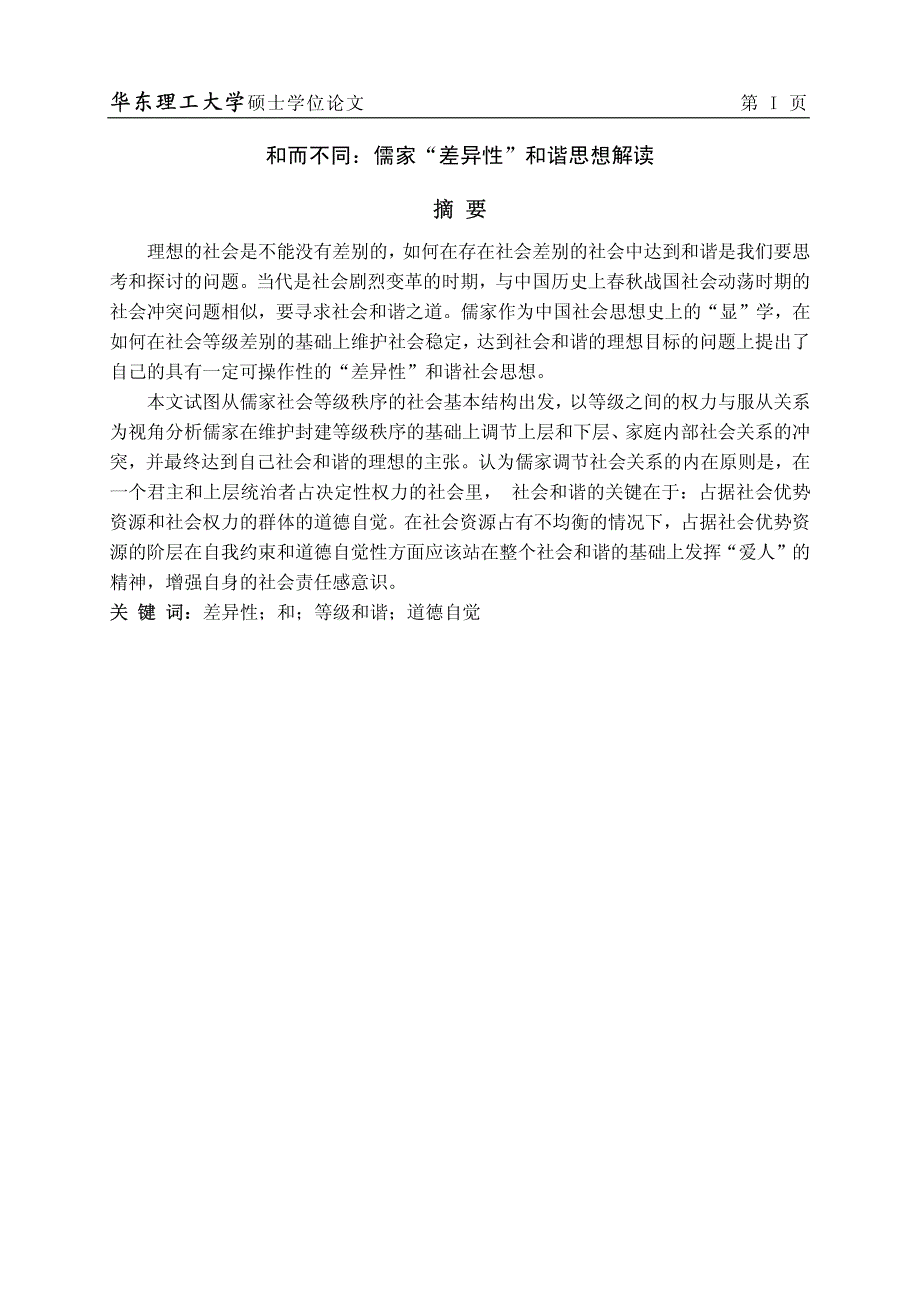 和而不同：儒家“差异性”和谐思想解读_第4页