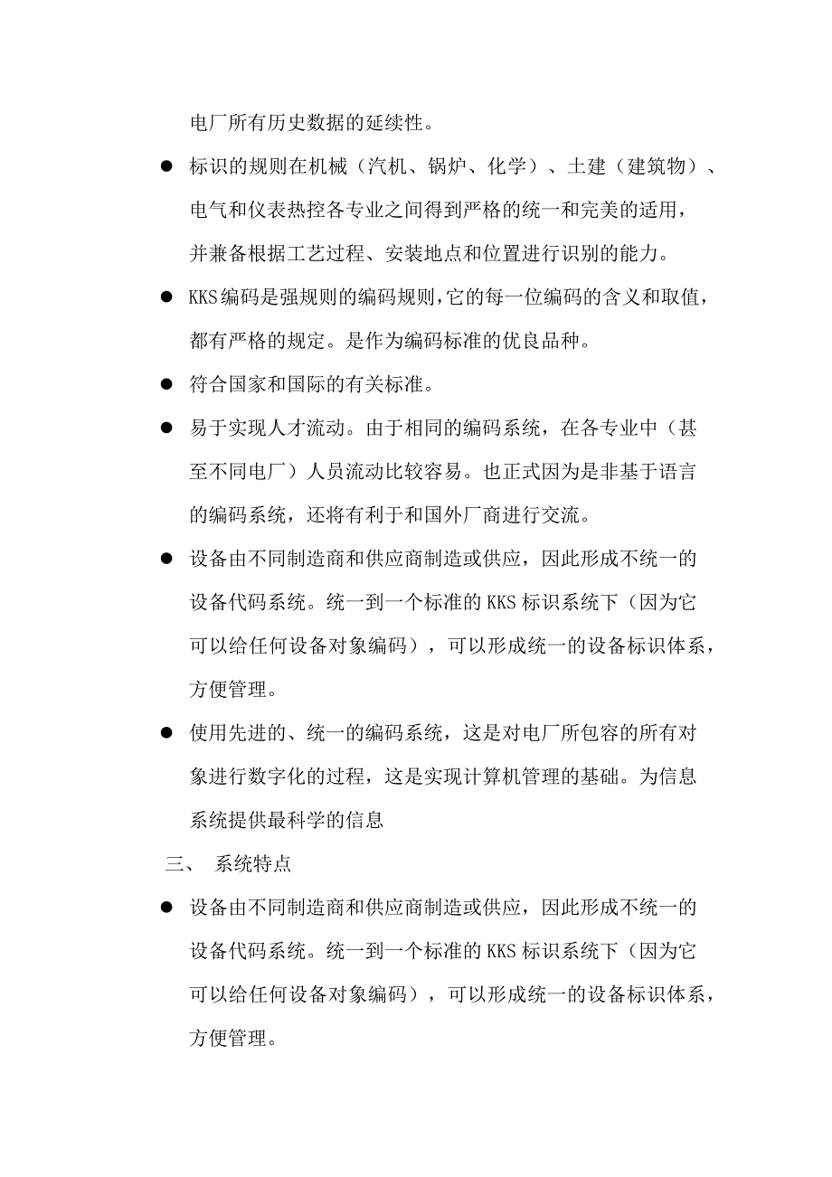 什么是 KKS编码_第3页