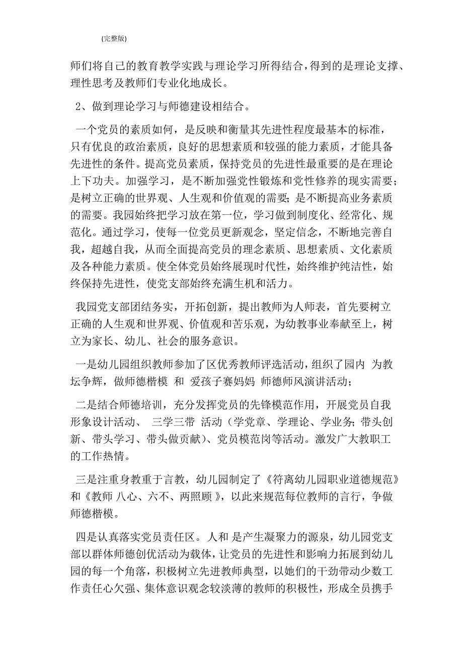 幼儿园党支部先进事迹申报材料(完整版)_第2页