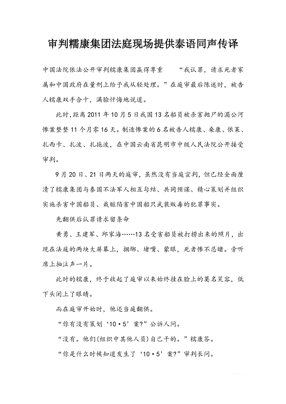 审判糯康集团法庭现场提供泰语同声传译_第1页