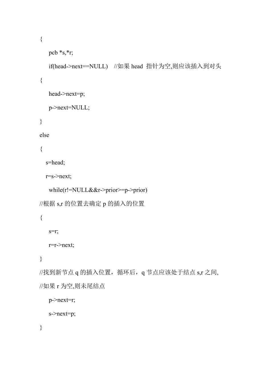 操作系统—河海大学文天学院_第5页