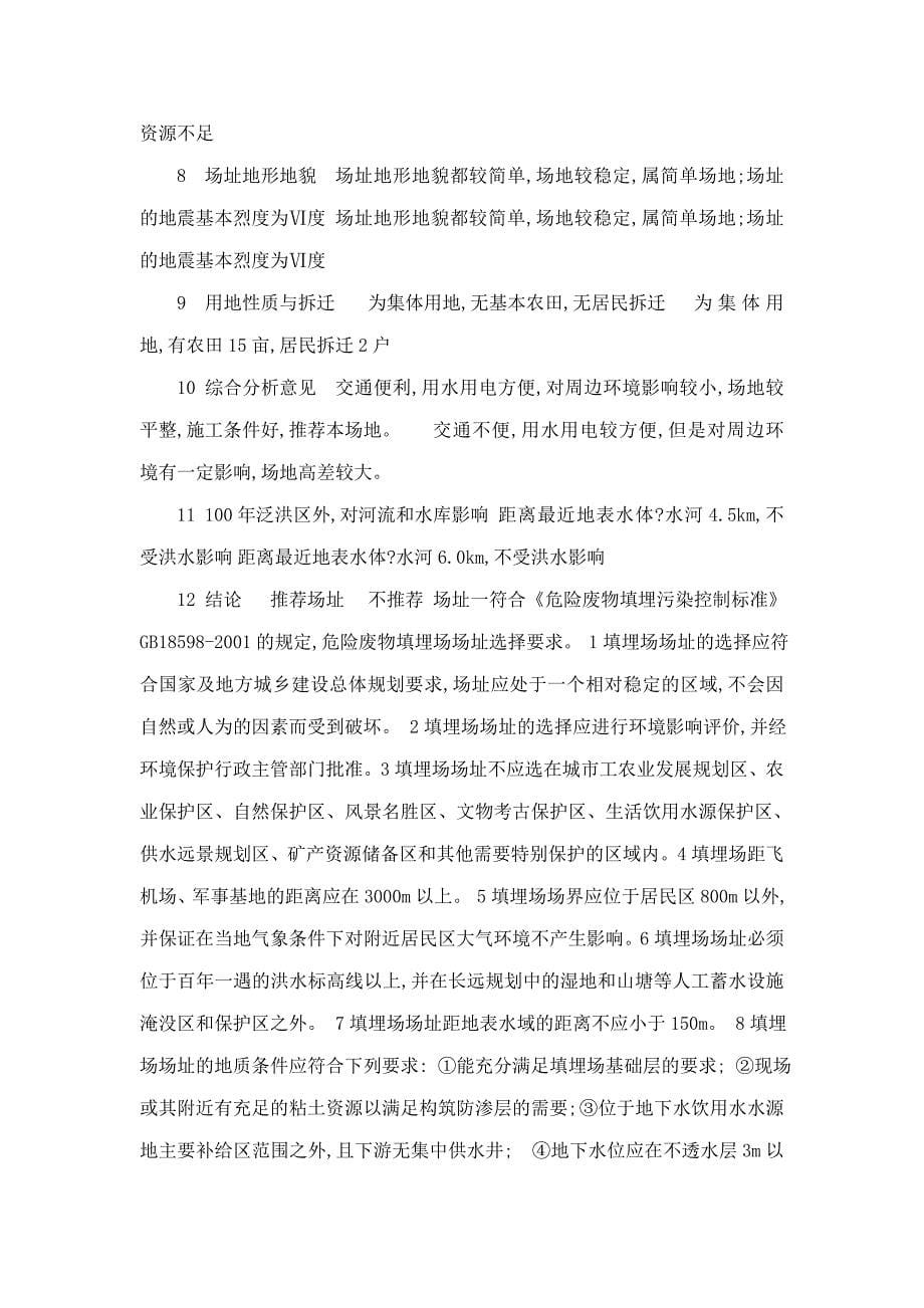 道县原石山化工厂历史遗留砷渣(可编辑)_第5页