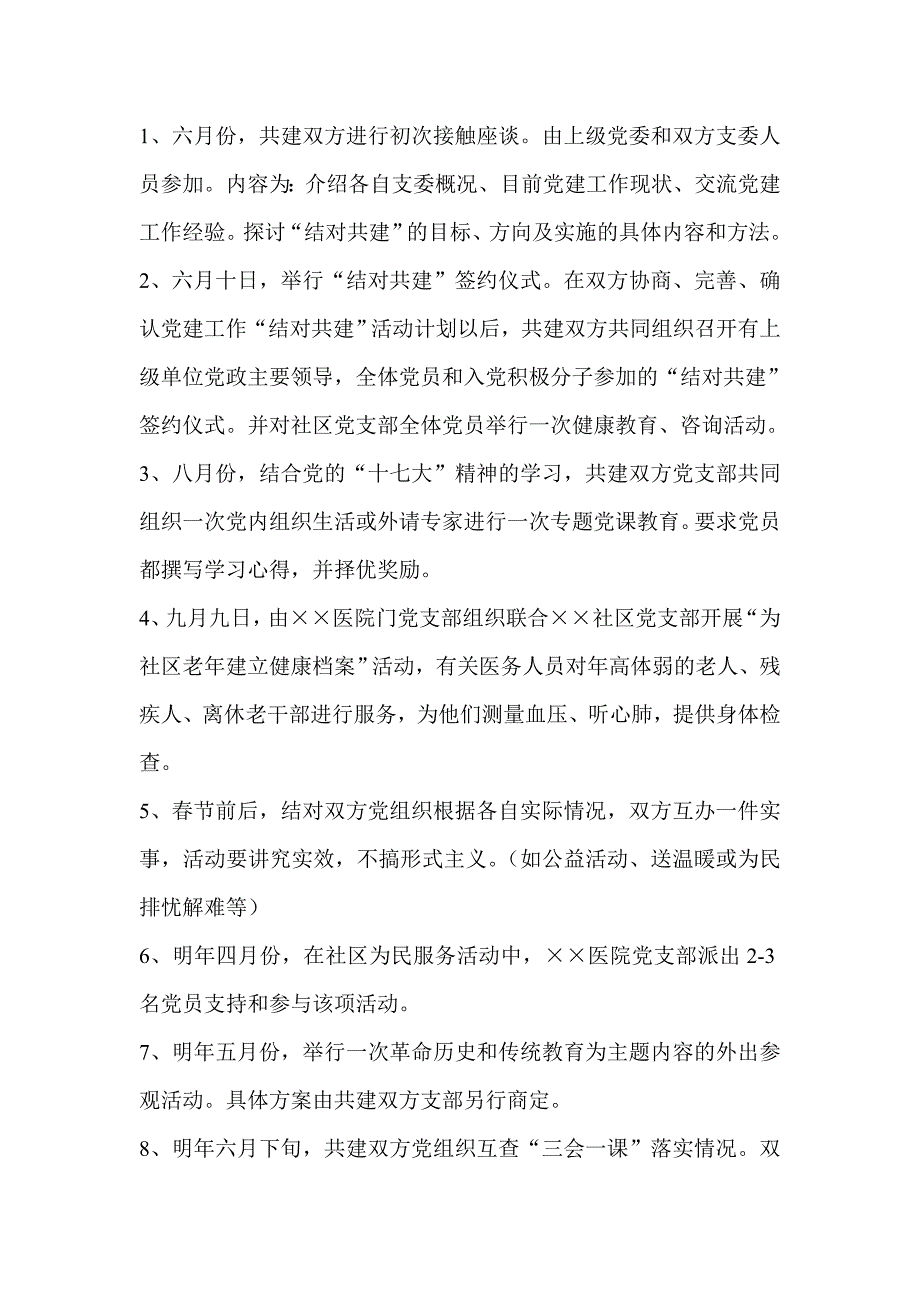 社区与医院结对共建_第3页