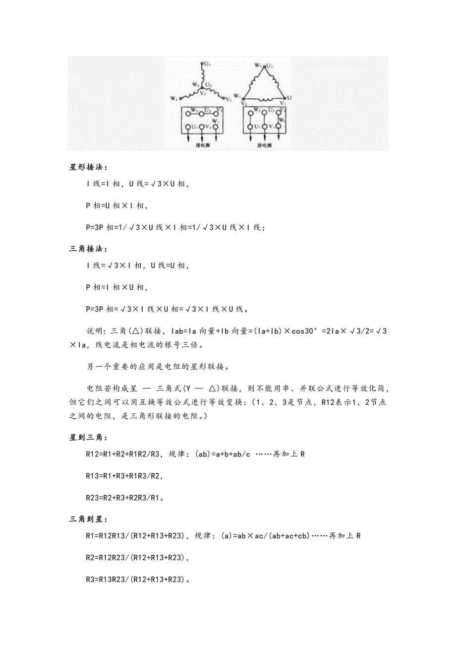 三相电的三角形接法与星形接法$_第3页