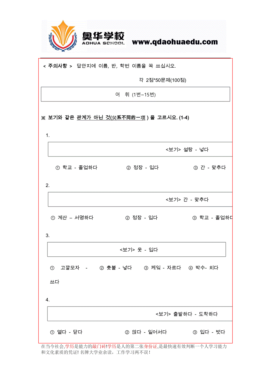 成人高考本科英语专业第二外语韩语复习题_第1页