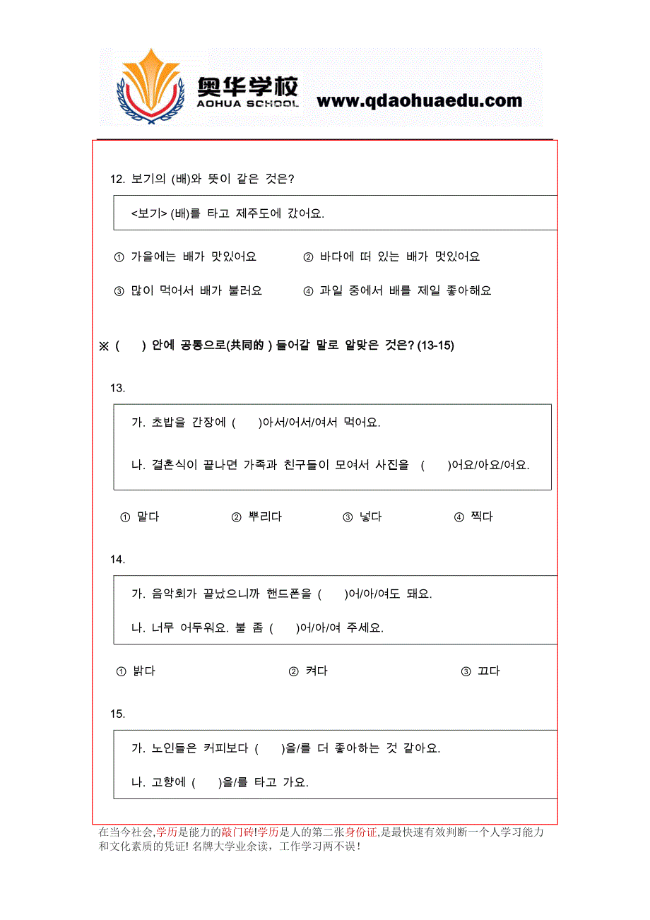 成人高考本科英语专业第二外语韩语复习题_第2页