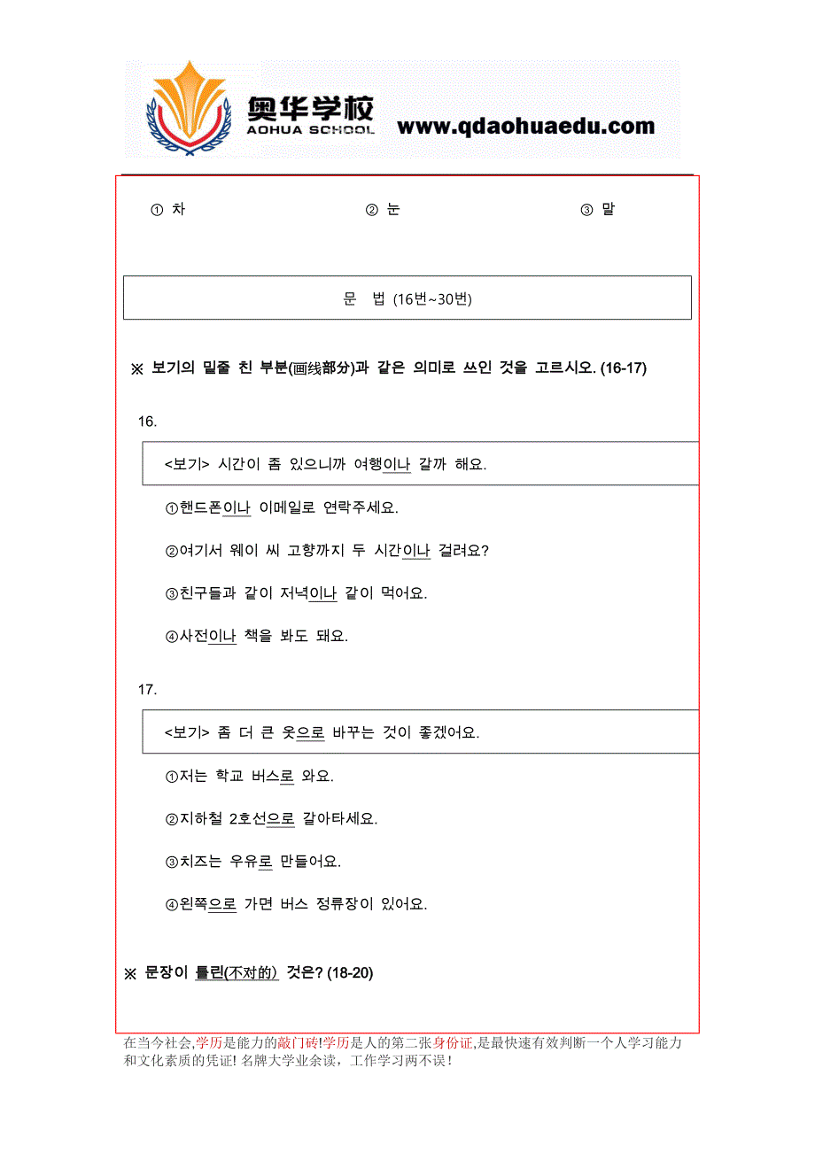 成人高考本科英语专业第二外语韩语复习题_第3页