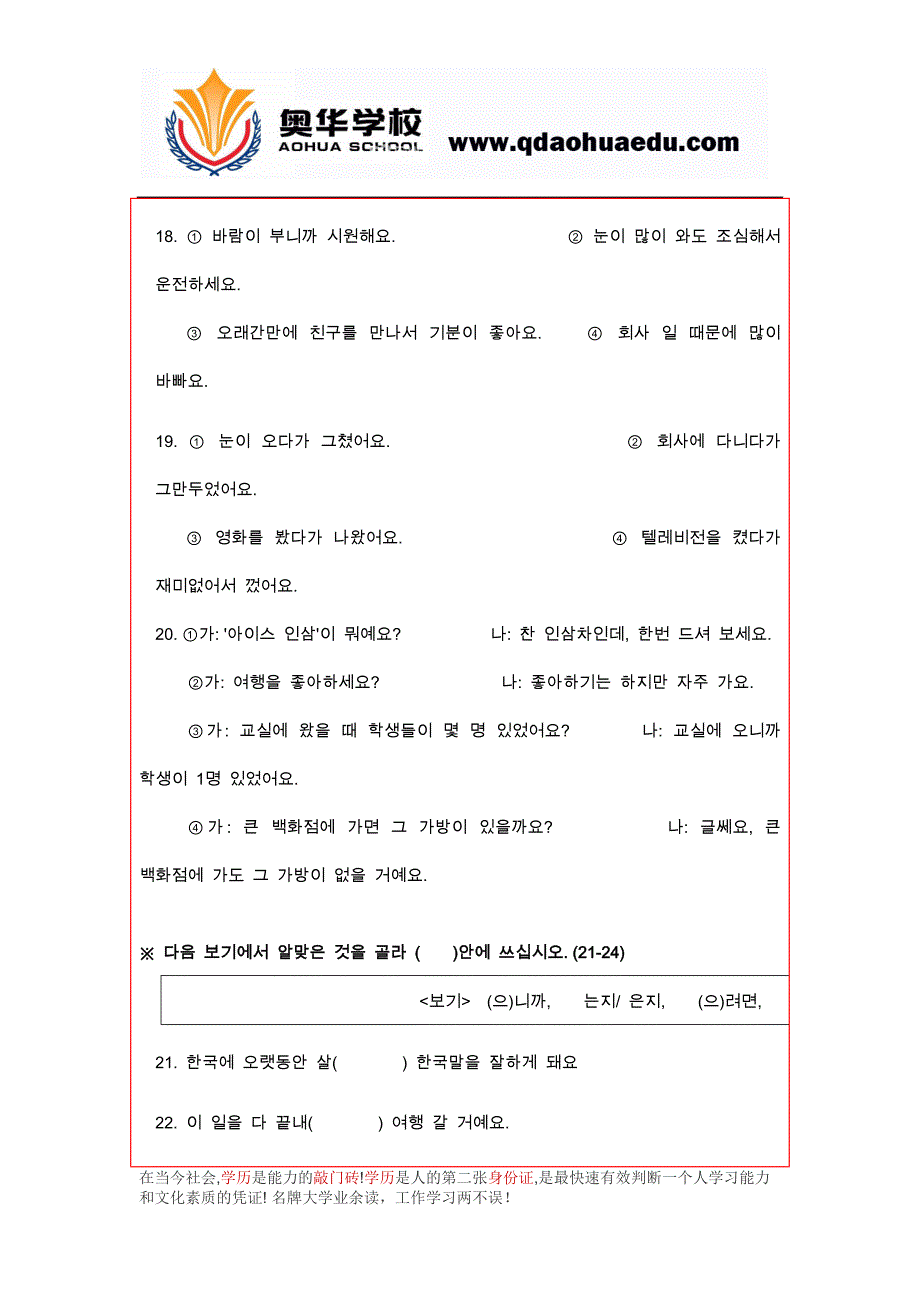 成人高考本科英语专业第二外语韩语复习题_第4页