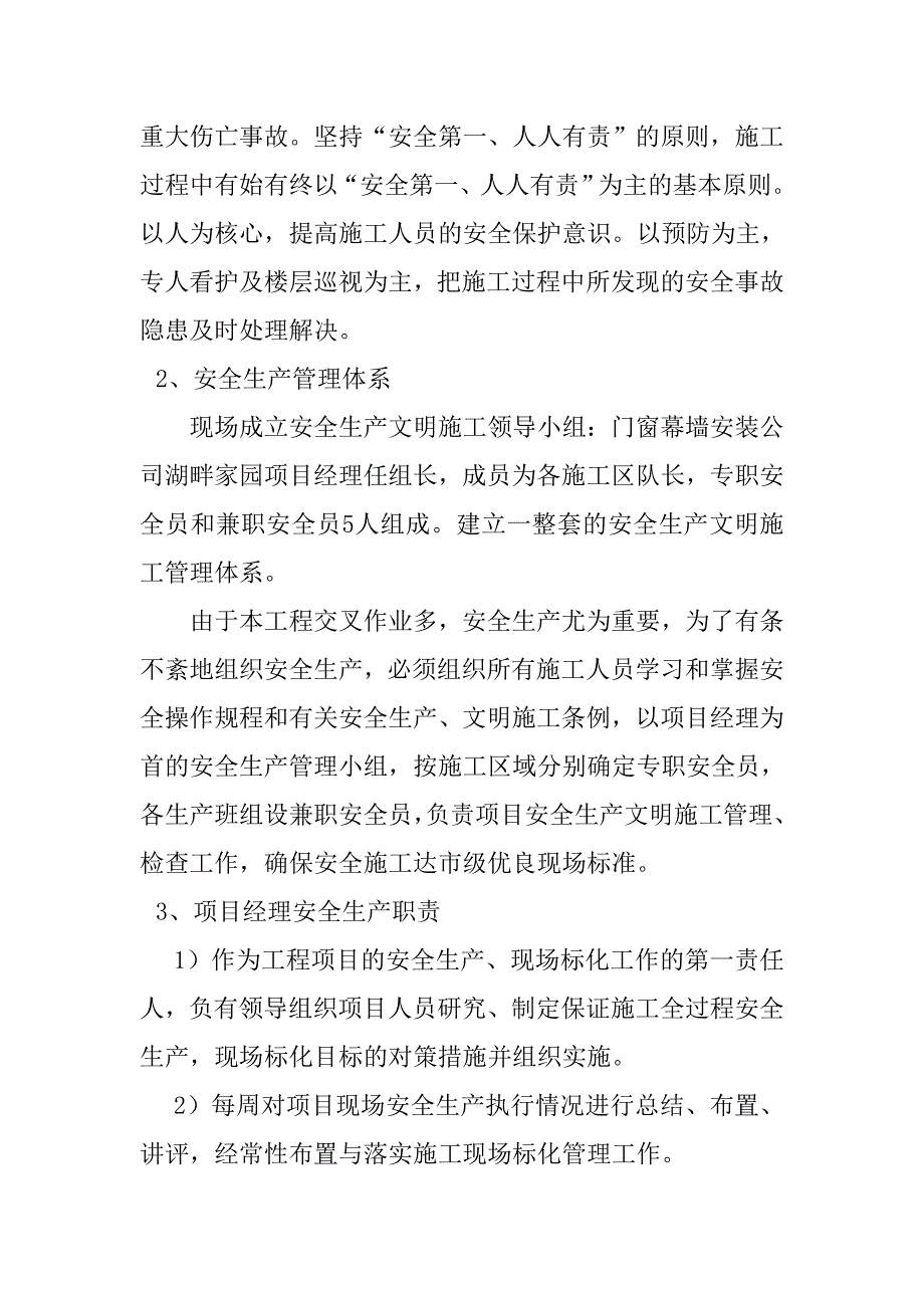 湖畔家园门窗安装施工安全文明专项方案_第2页