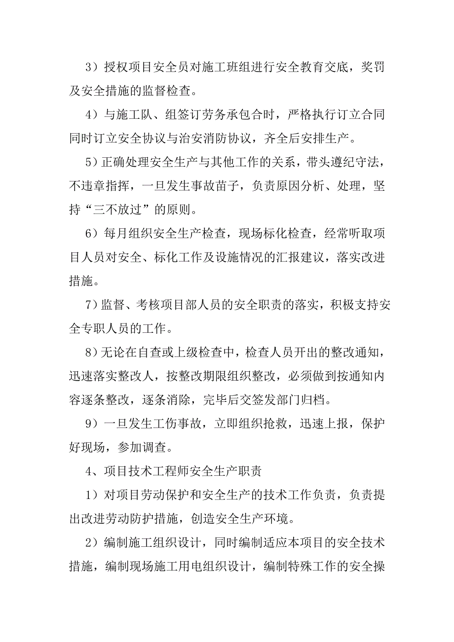 湖畔家园门窗安装施工安全文明专项方案_第3页