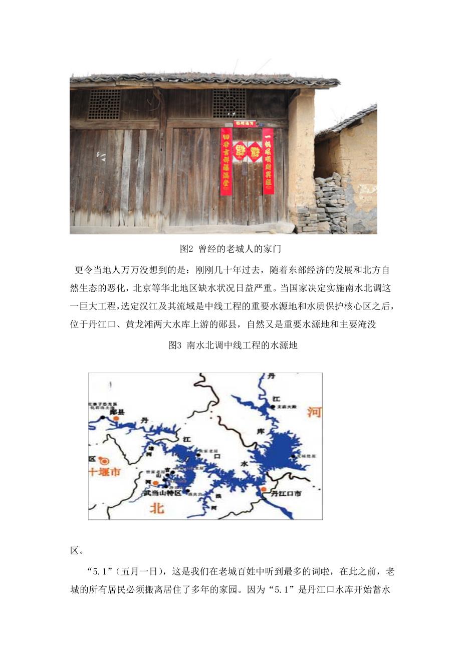 暑期实践：汉江中游小城郧县的历史变迁_第3页