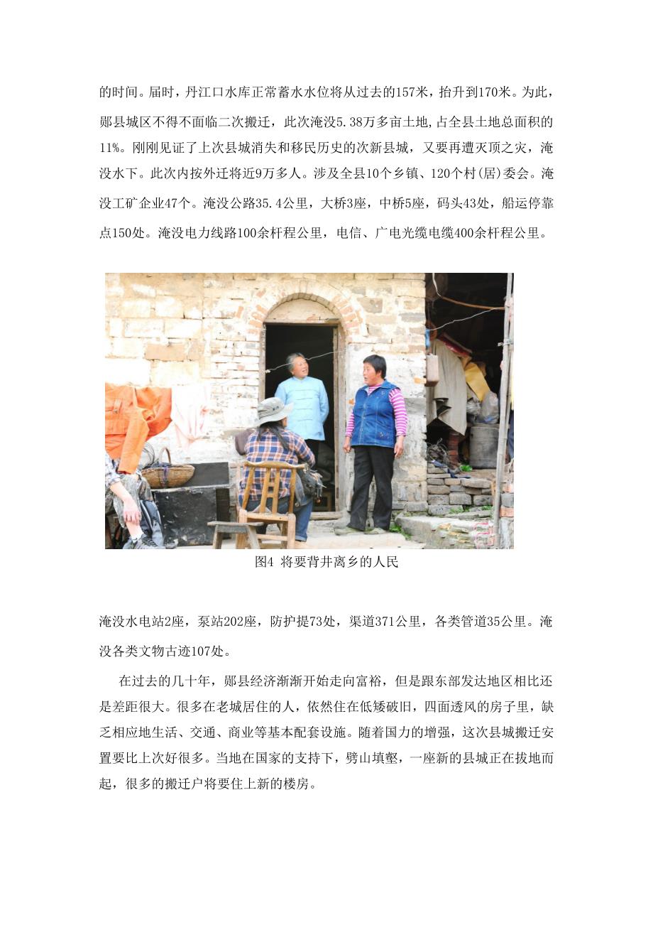 暑期实践：汉江中游小城郧县的历史变迁_第4页