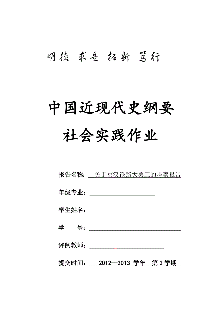 关于京汉铁路大罢工考察报告_第1页