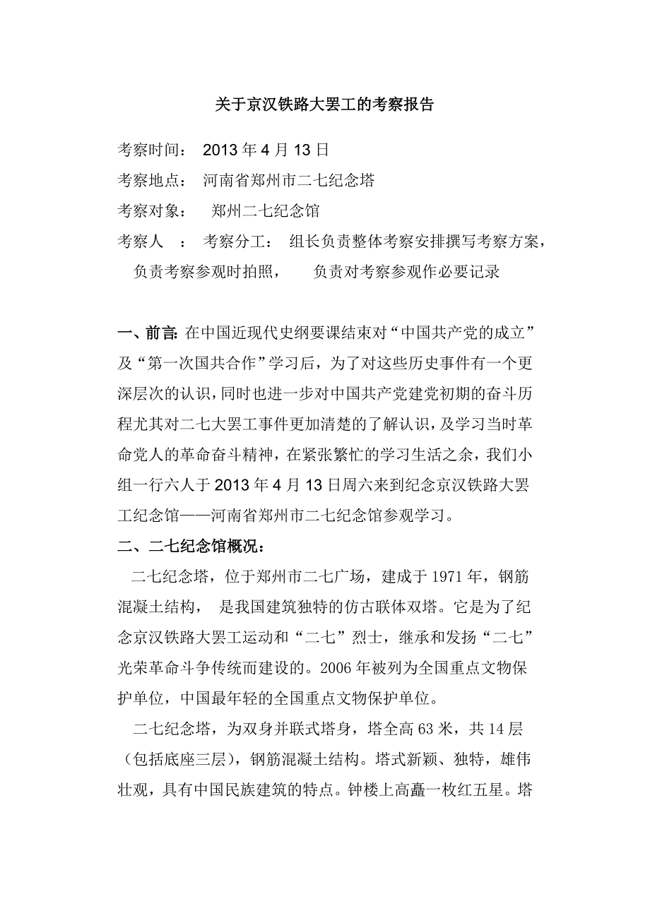 关于京汉铁路大罢工考察报告_第2页