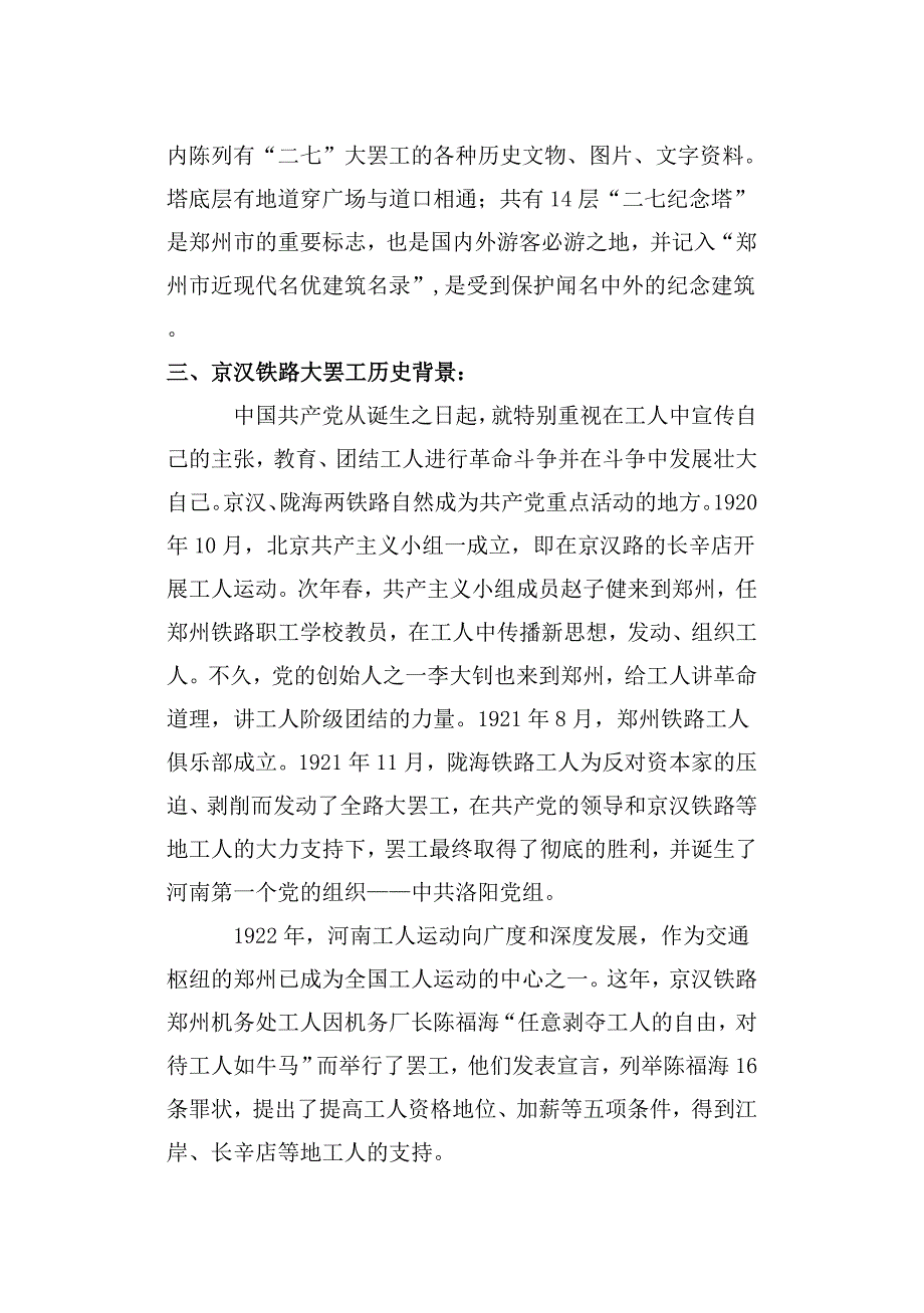 关于京汉铁路大罢工考察报告_第3页