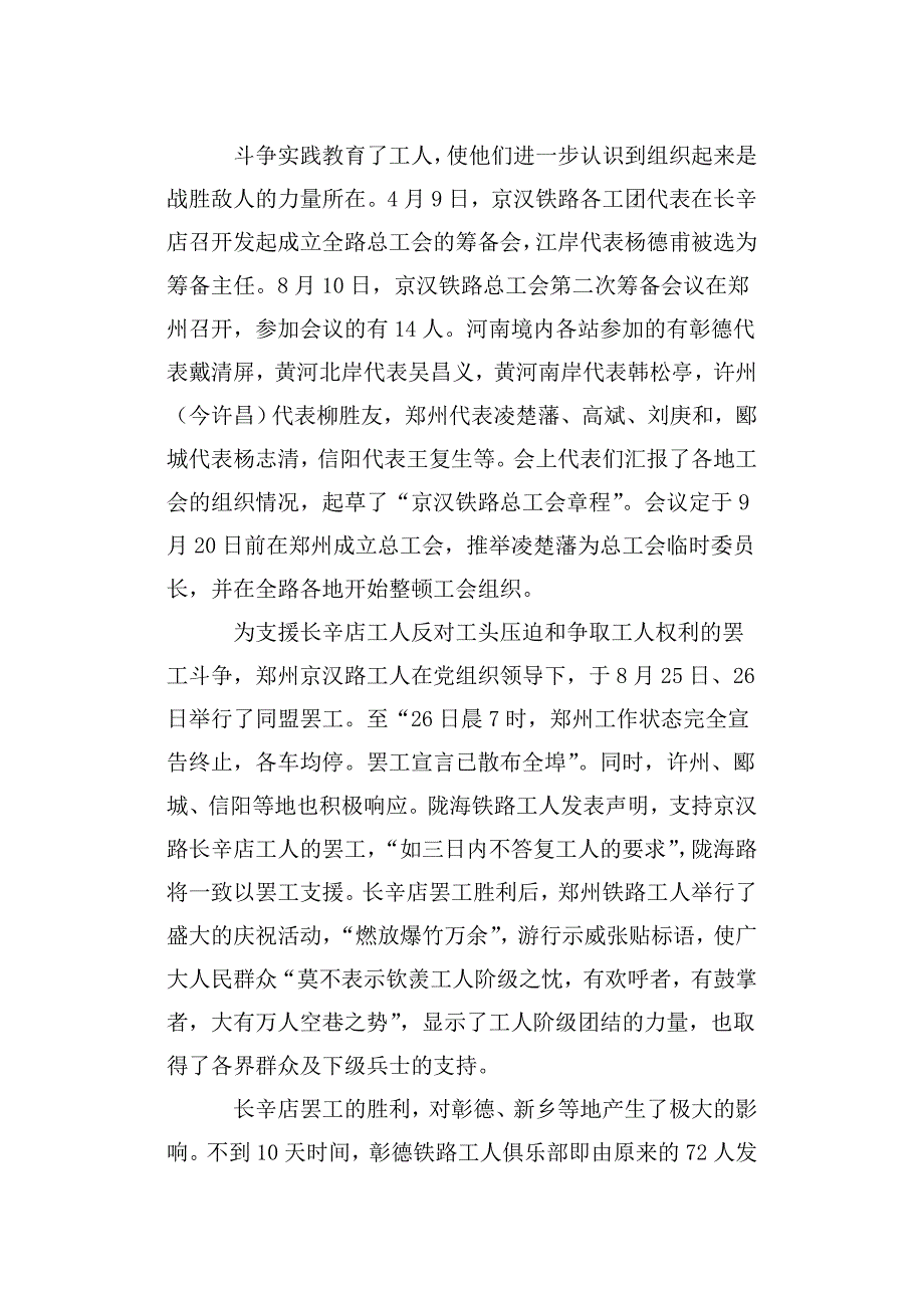 关于京汉铁路大罢工考察报告_第4页