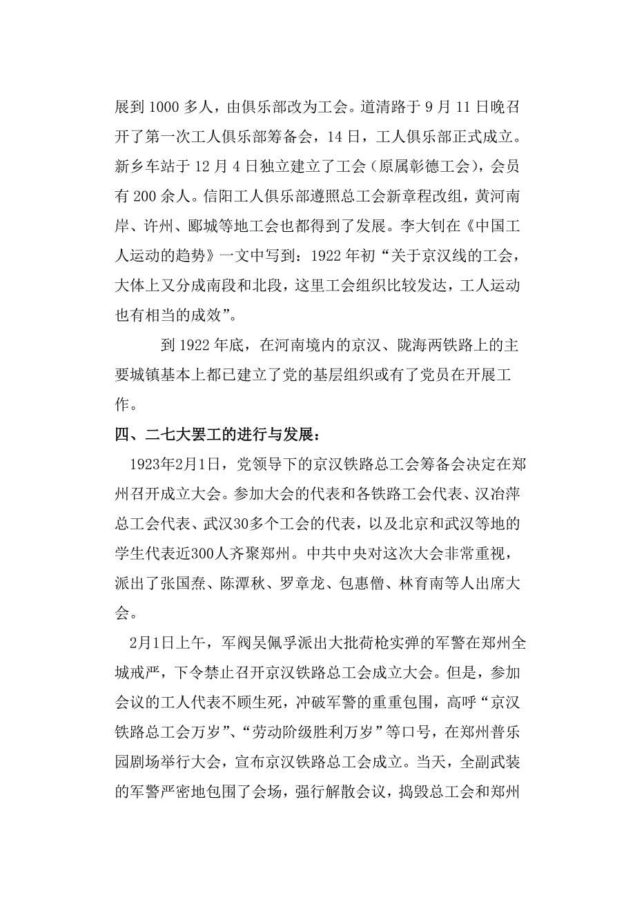 关于京汉铁路大罢工考察报告_第5页