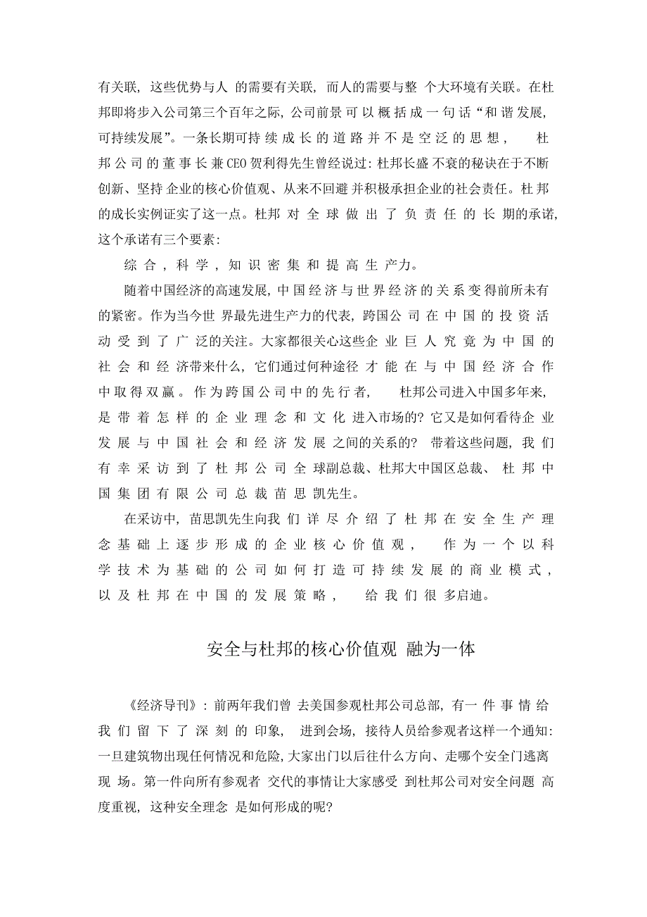 杜邦_全球最具示范作用的科学公司_第3页