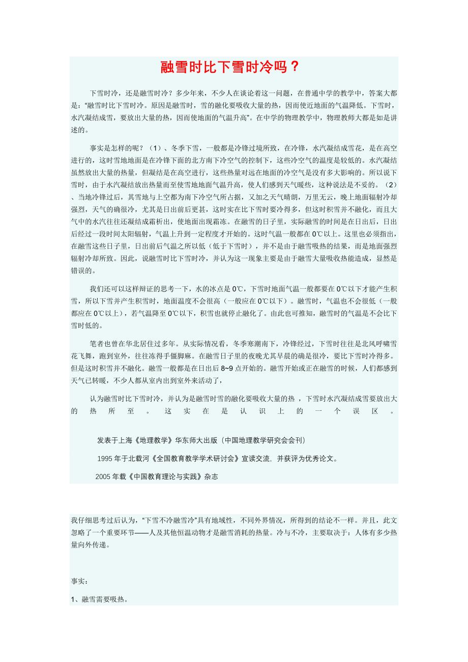 雪融化和下雪温度比较_第1页