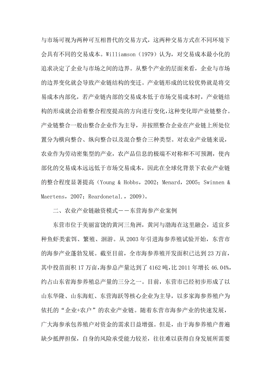 基于产业链整合的农业产业链融资模式：东营案例_第3页