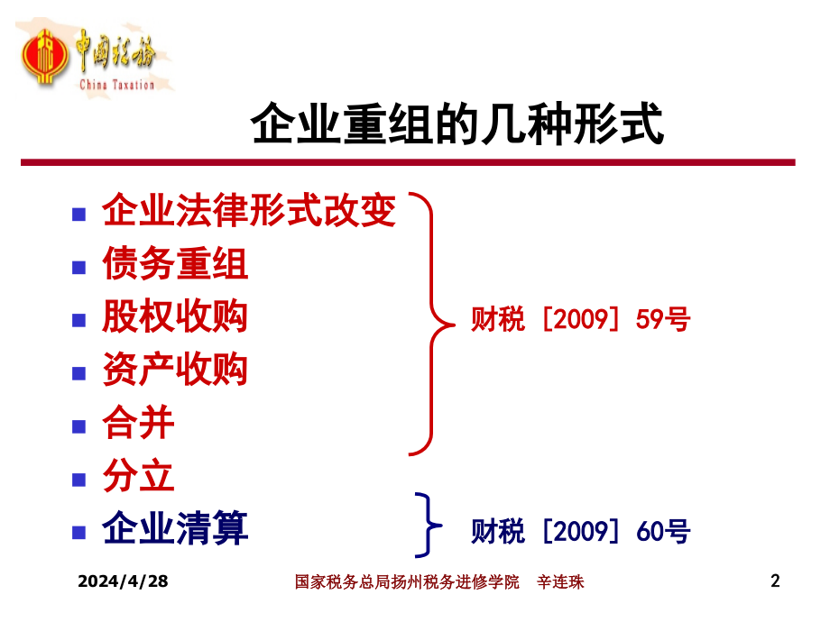 资本运作与税收(第二期)_第2页