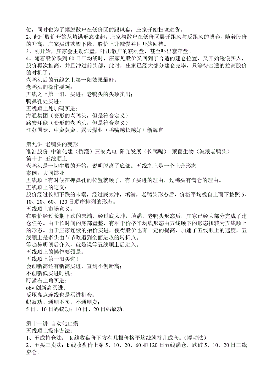 唐能通 短线是银 股价走势构造之精华笔记(转载)_第4页