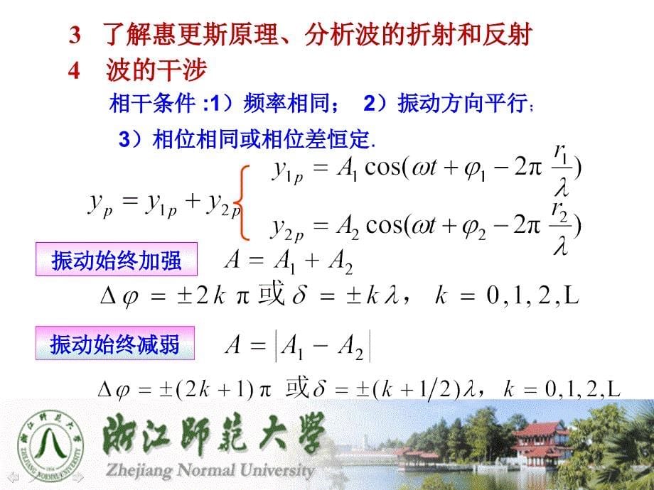 马文蔚《物理学》第五版-下册总结_第5页