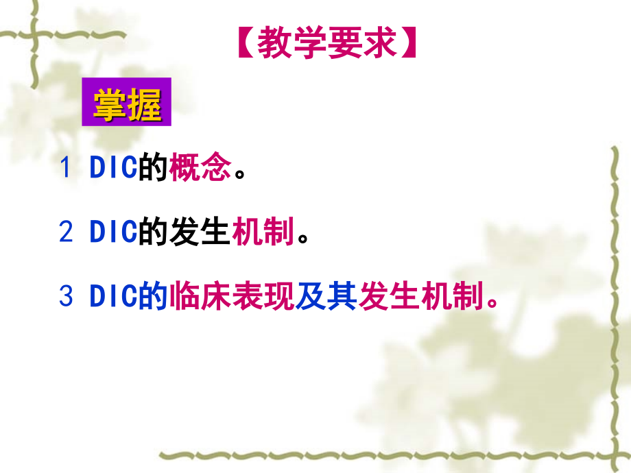 DIC(弥散性血管内凝血)_第2页