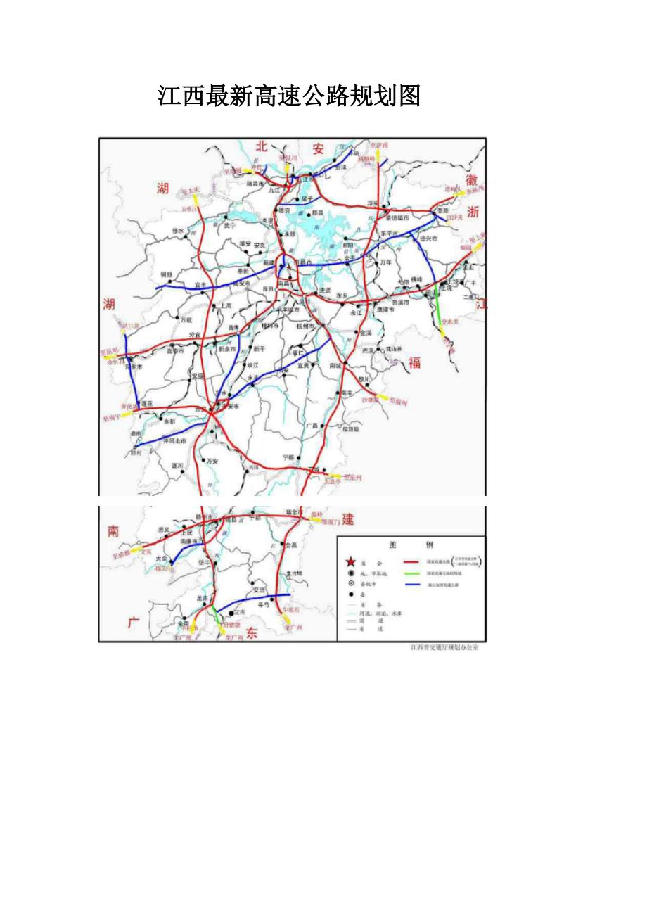 江西最新高速公路规划图_第1页