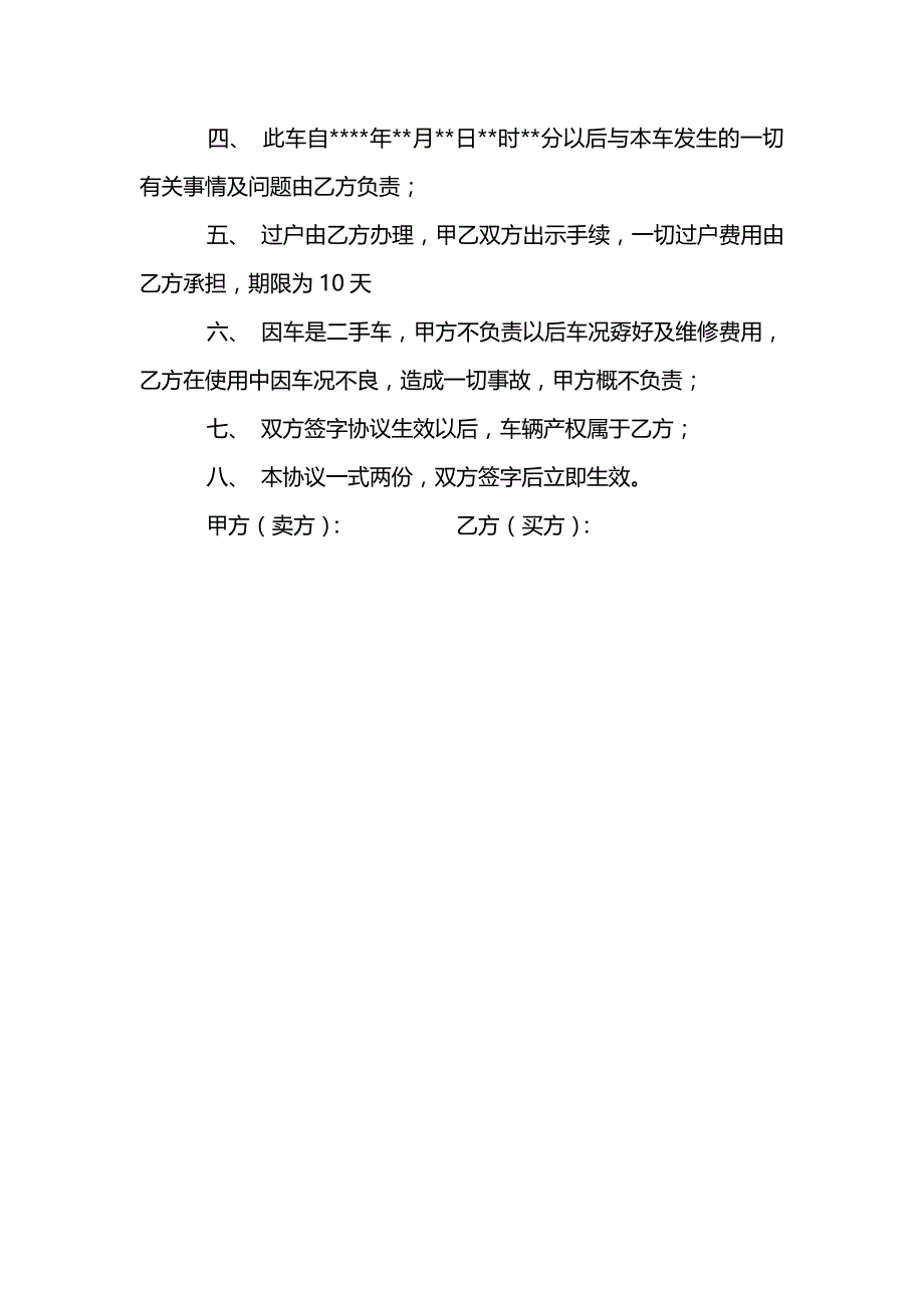 二手车买卖协议书模板_第2页