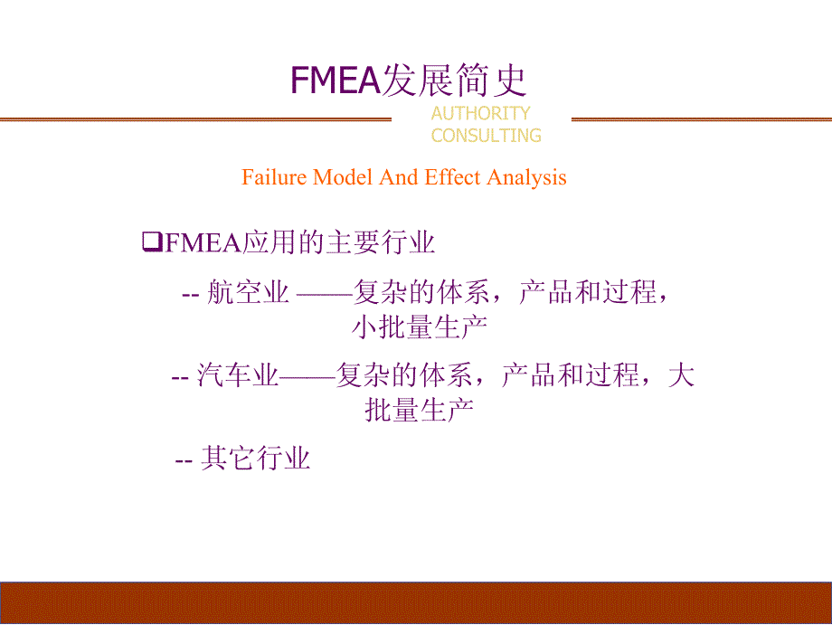 失效模式和后果分析(fmea)_第3页