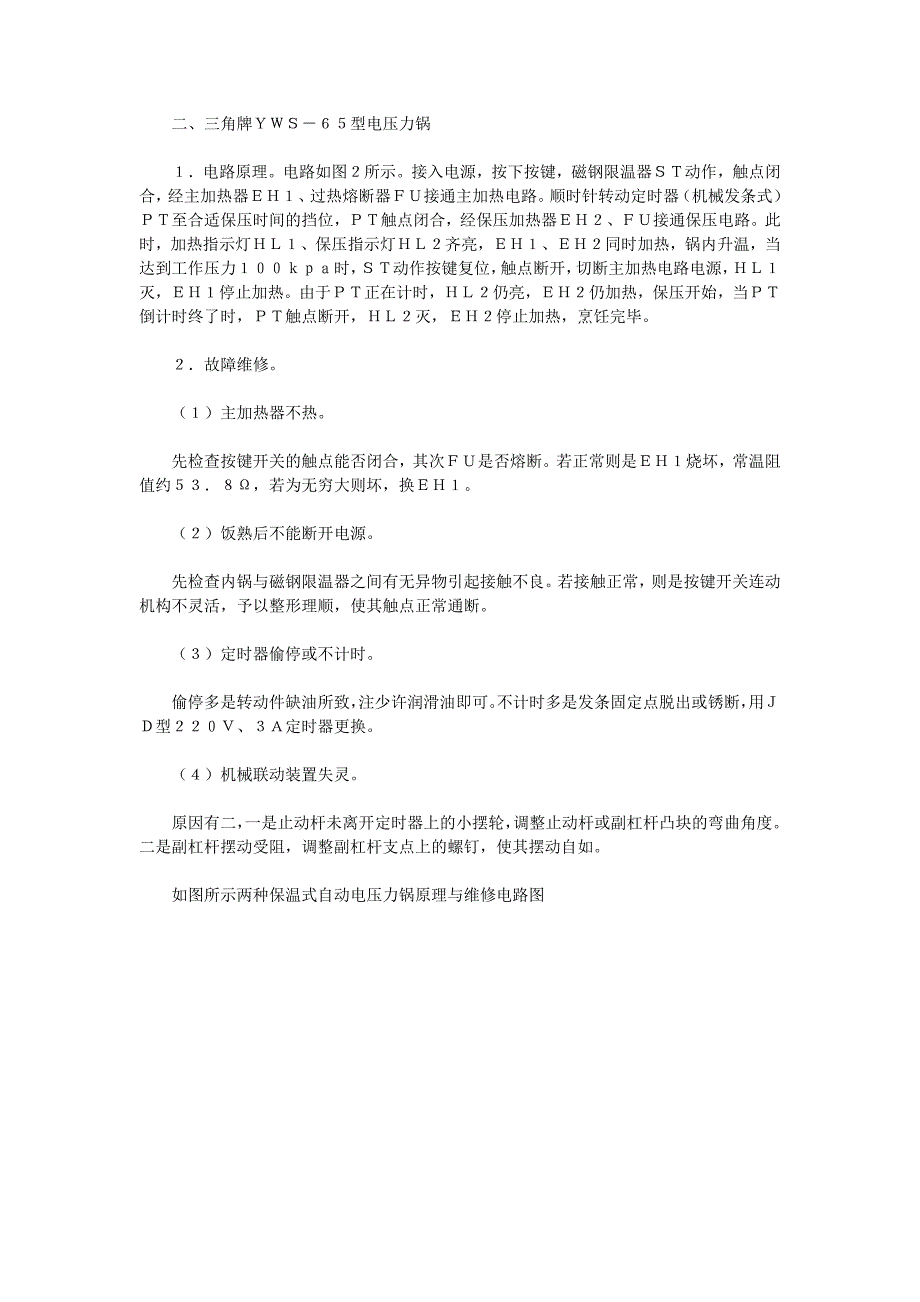 电压力锅的故障维修实例_第3页