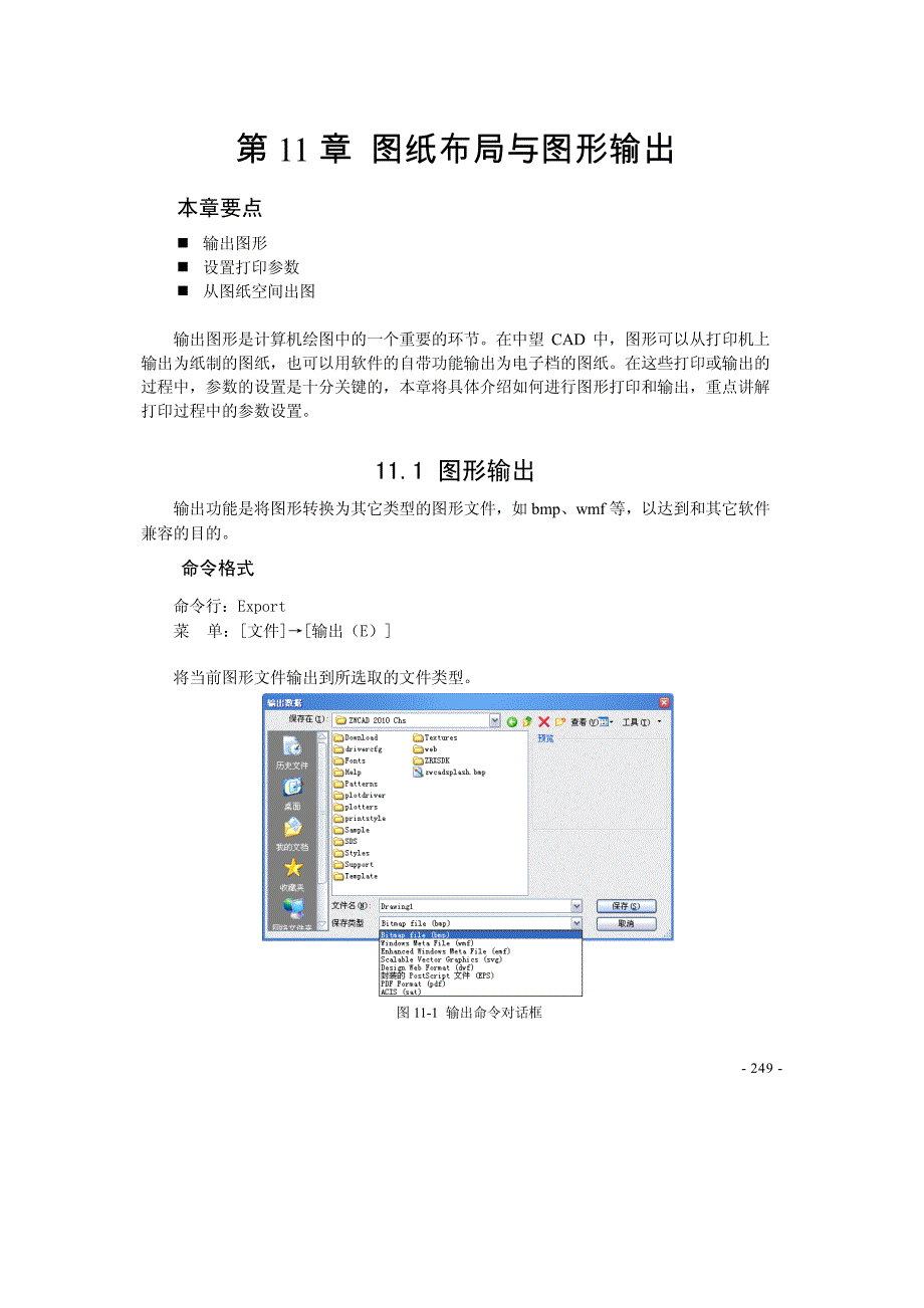 中望cad 2010：图纸布局与图形输出_第1页