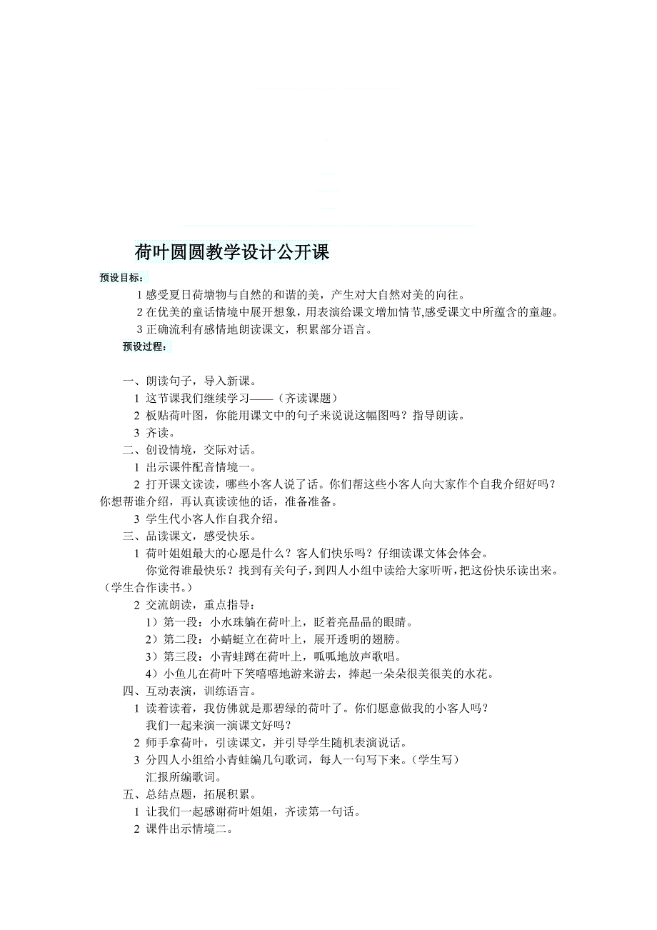 荷叶圆圆教授教化设计公然课_第1页